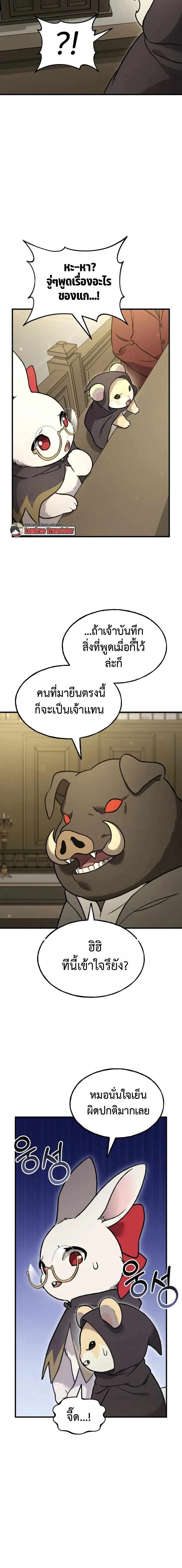 Solo Farming In The Tower ตอนที่ 107 หน้า 22