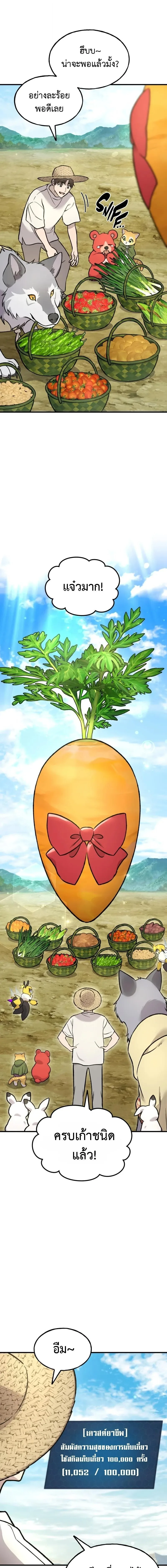 Solo Farming In The Tower ตอนที่ 107 หน้า 5