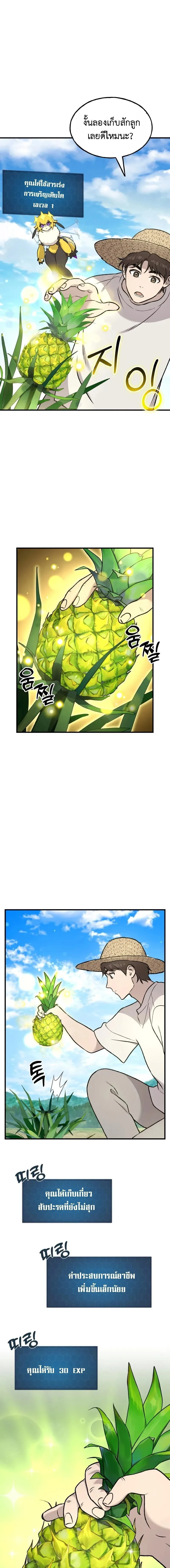 Solo Farming In The Tower ตอนที่ 107 หน้า 7