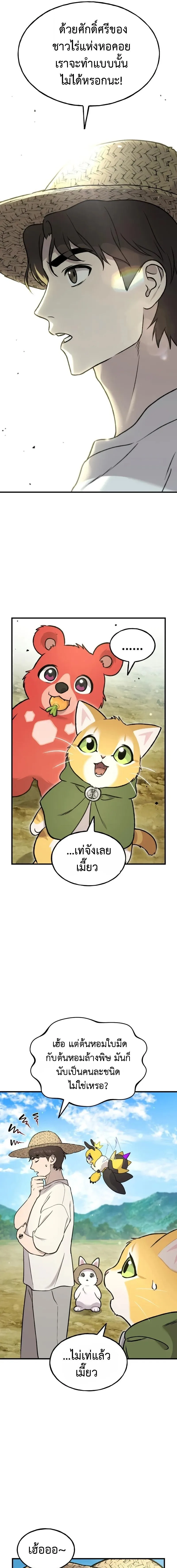 Solo Farming In The Tower ตอนที่ 107 หน้า 9