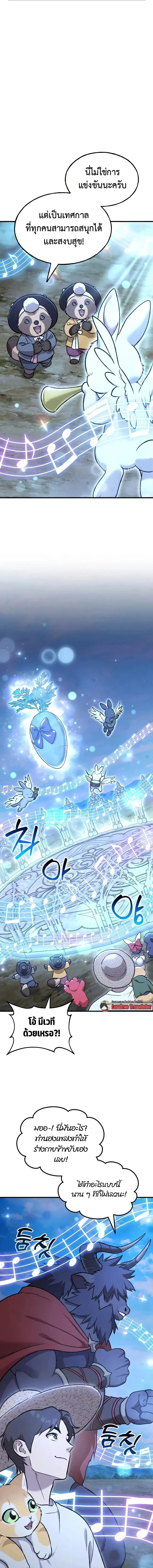 Solo Farming In The Tower ตอนที่ 112 หน้า 11