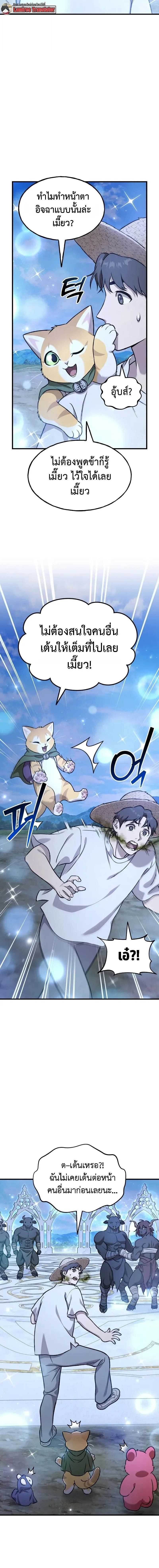 Solo Farming In The Tower ตอนที่ 112 หน้า 14