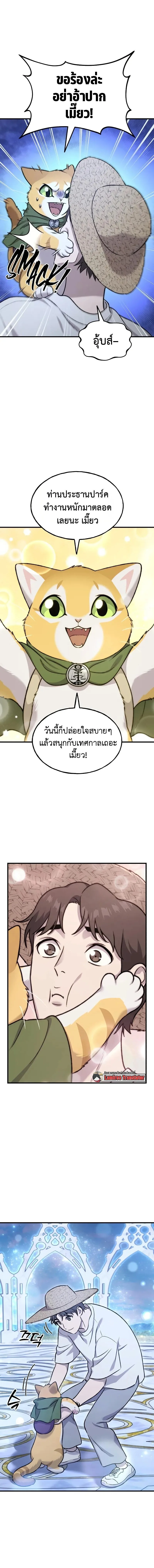 Solo Farming In The Tower ตอนที่ 112 หน้า 15