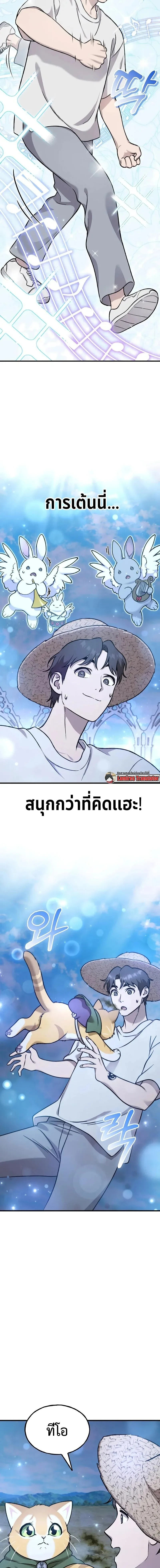 Solo Farming In The Tower ตอนที่ 112 หน้า 17