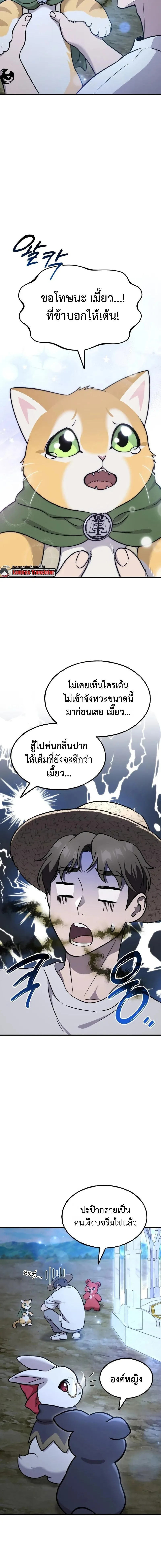 Solo Farming In The Tower ตอนที่ 112 หน้า 18