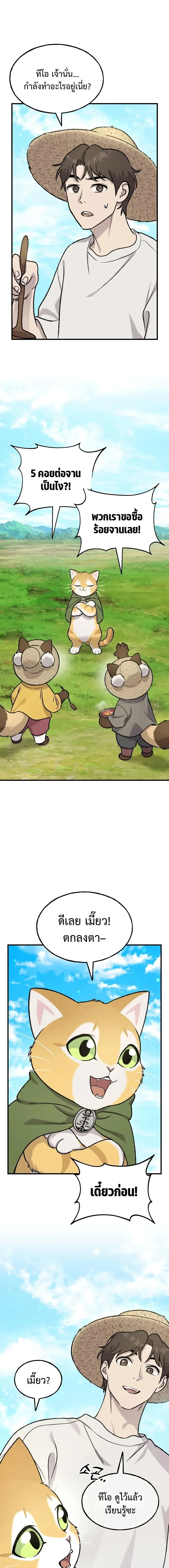 Solo Farming In The Tower ตอนที่ 113 หน้า 11