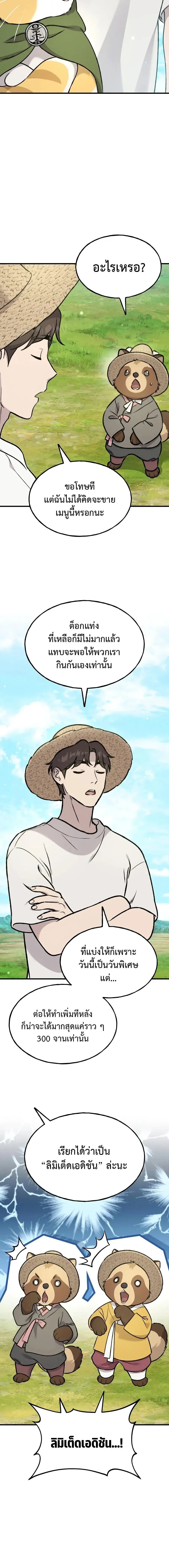 Solo Farming In The Tower ตอนที่ 113 หน้า 12