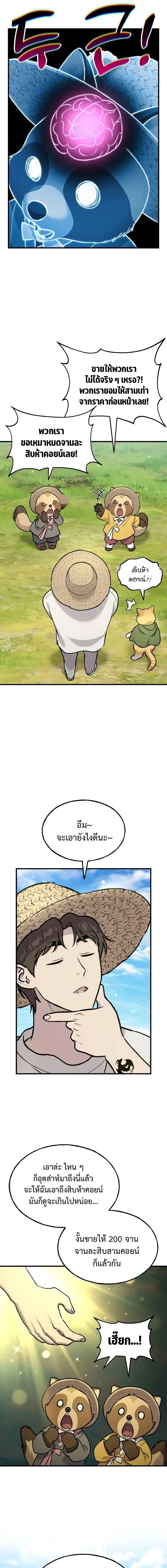 Solo Farming In The Tower ตอนที่ 113 หน้า 13