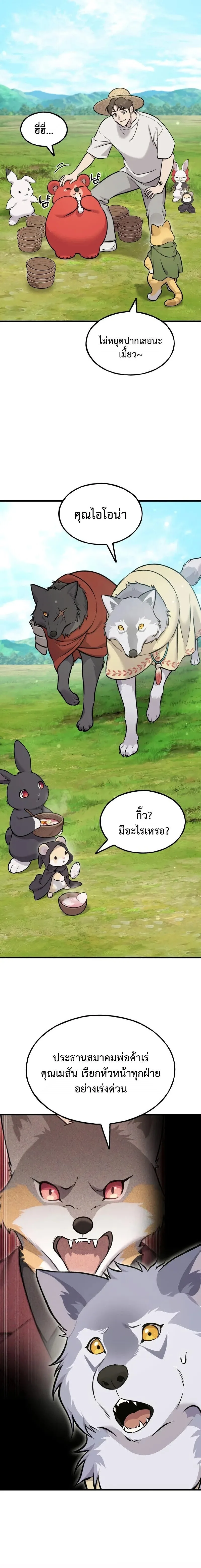 Solo Farming In The Tower ตอนที่ 113 หน้า 18