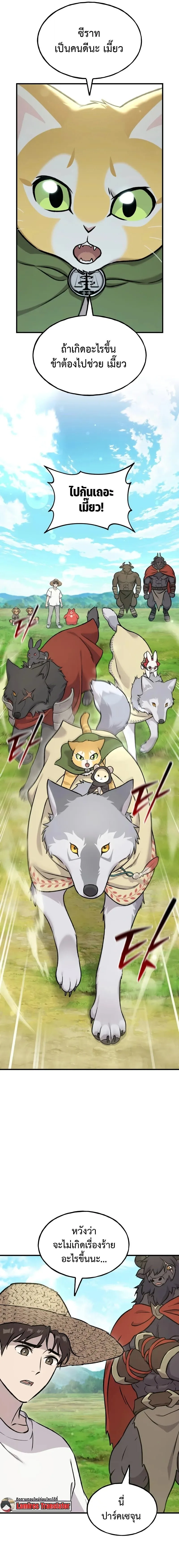 Solo Farming In The Tower ตอนที่ 113 หน้า 21