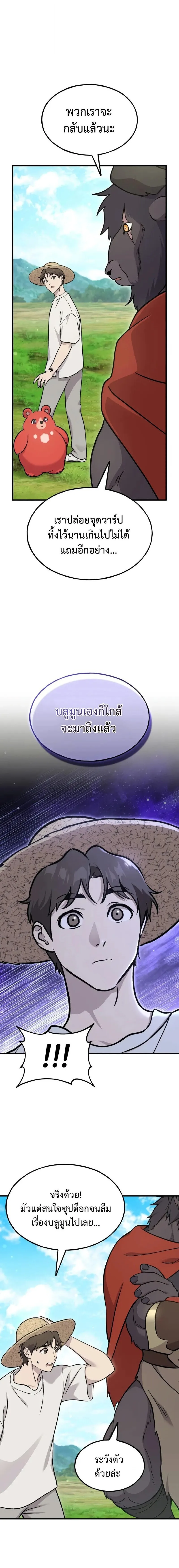 Solo Farming In The Tower ตอนที่ 113 หน้า 22