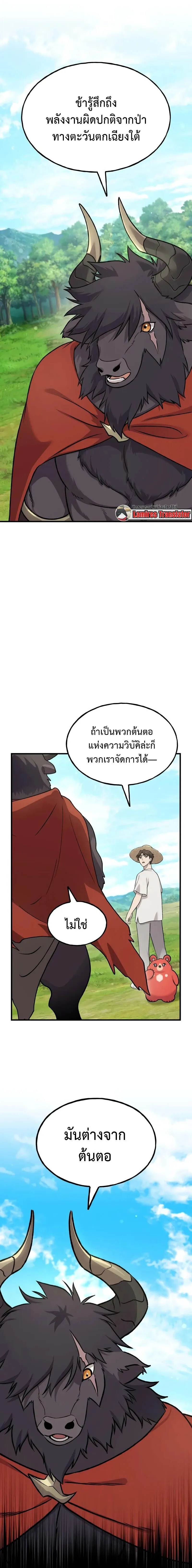 Solo Farming In The Tower ตอนที่ 113 หน้า 23