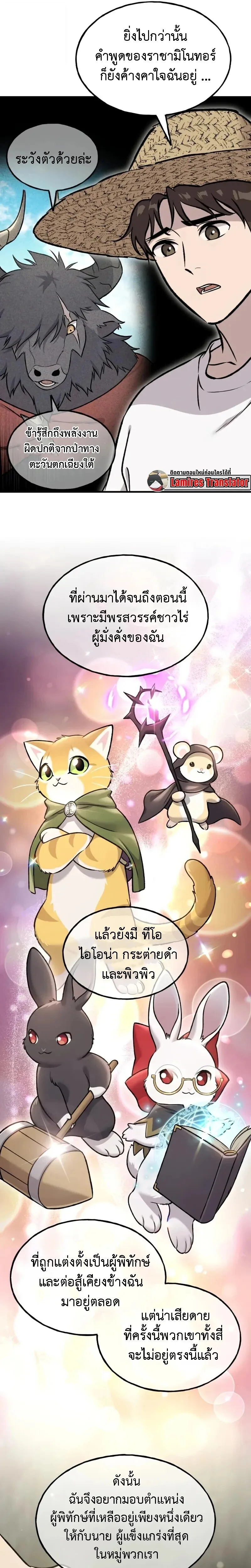 Solo Farming In The Tower ตอนที่ 114 หน้า 13
