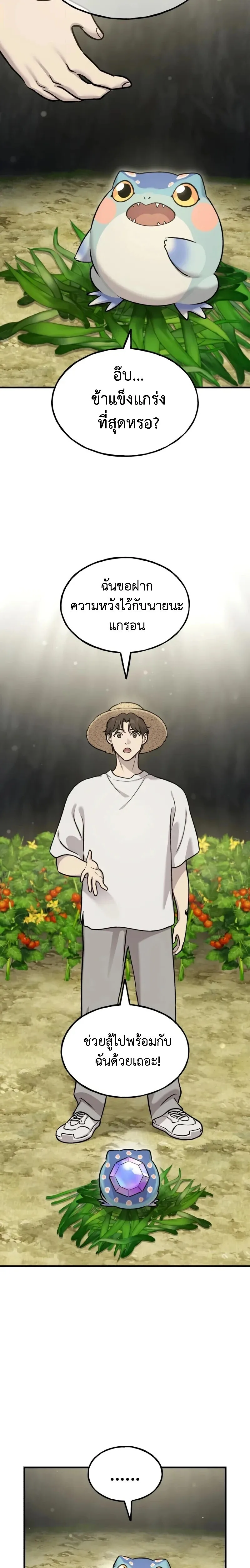 Solo Farming In The Tower ตอนที่ 114 หน้า 14