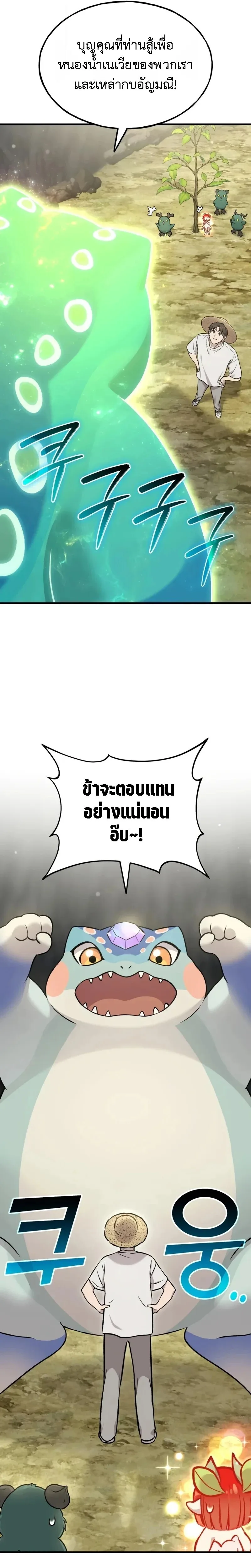 Solo Farming In The Tower ตอนที่ 114 หน้า 17