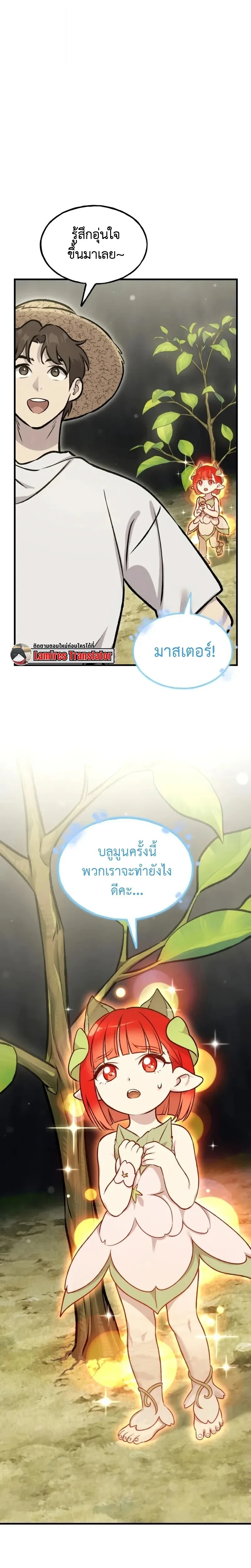 Solo Farming In The Tower ตอนที่ 114 หน้า 18