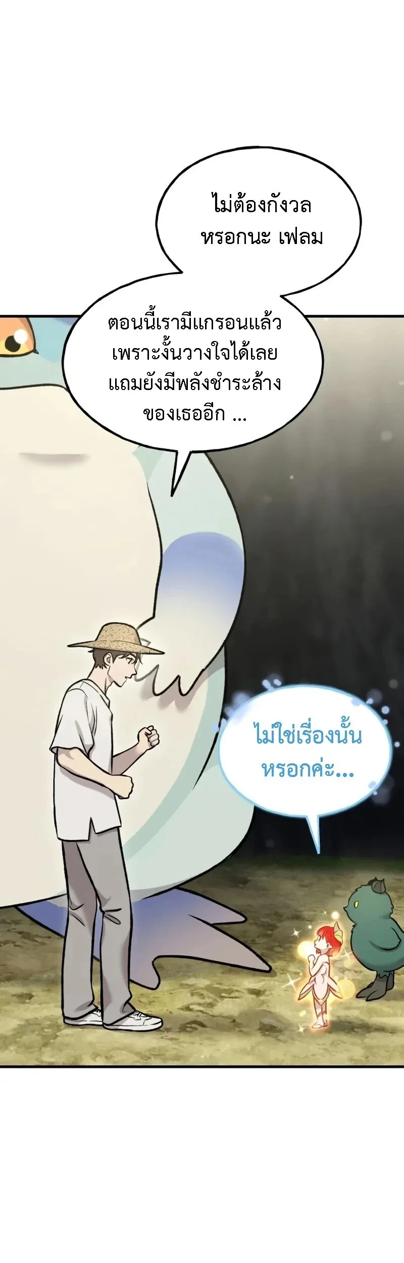 Solo Farming In The Tower ตอนที่ 114 หน้า 19