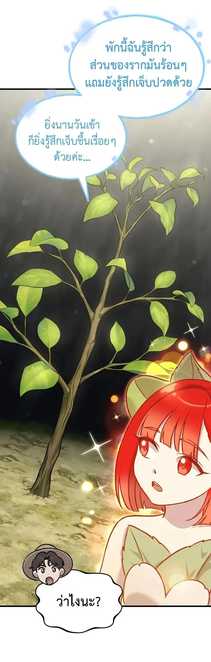 Solo Farming In The Tower ตอนที่ 114 หน้า 20