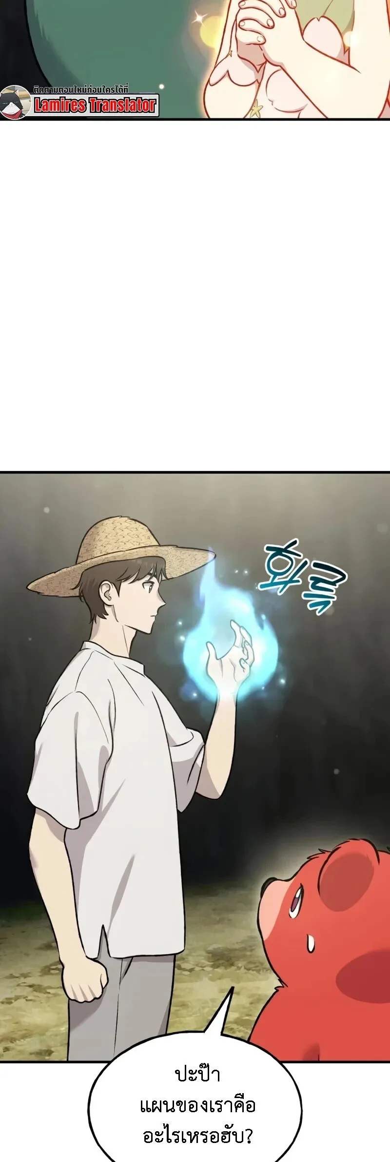 Solo Farming In The Tower ตอนที่ 114 หน้า 23