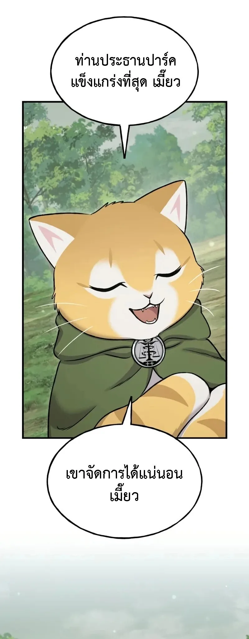 Solo Farming In The Tower ตอนที่ 114 หน้า 28