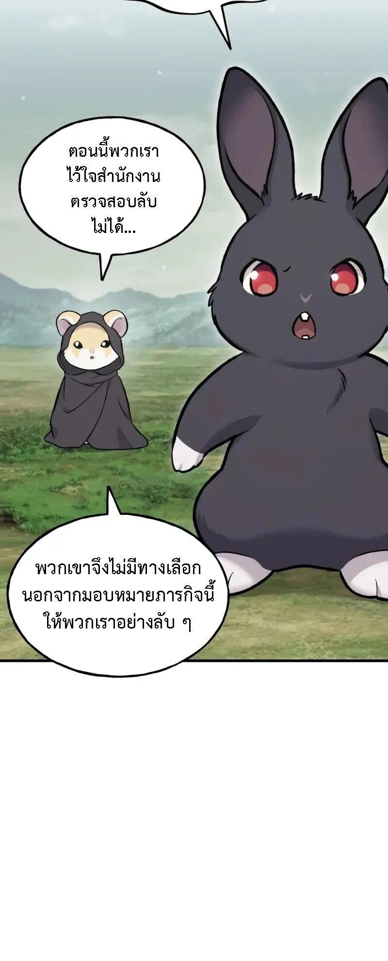 Solo Farming In The Tower ตอนที่ 114 หน้า 32