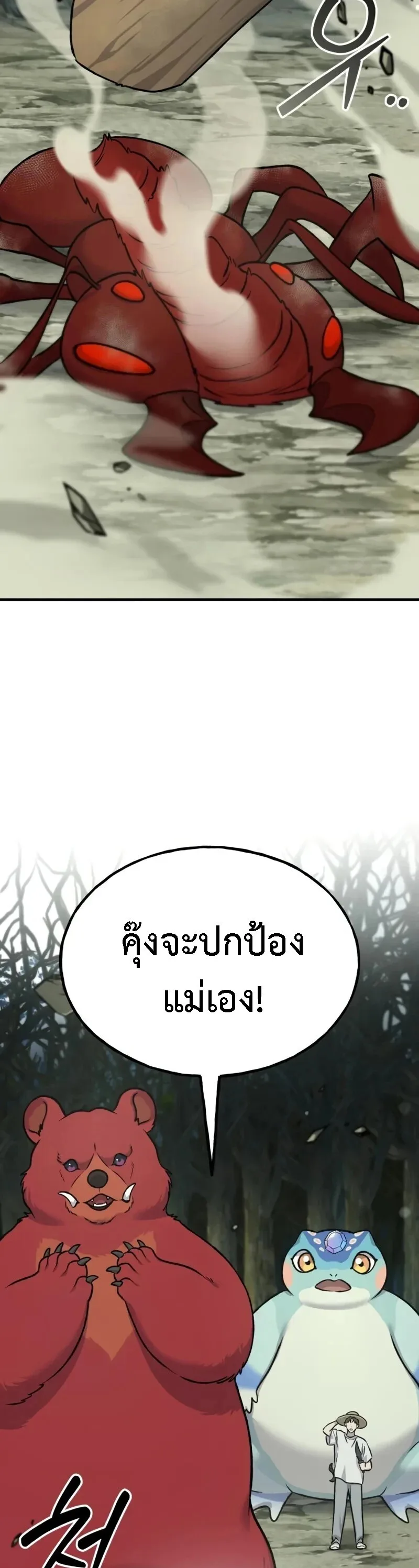 Solo Farming In The Tower ตอนที่ 114 หน้า 51