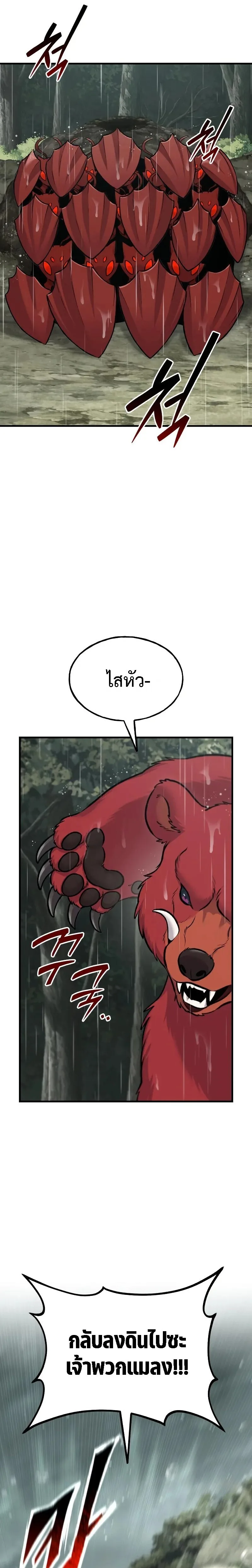 Solo Farming In The Tower ตอนที่ 116 หน้า 11