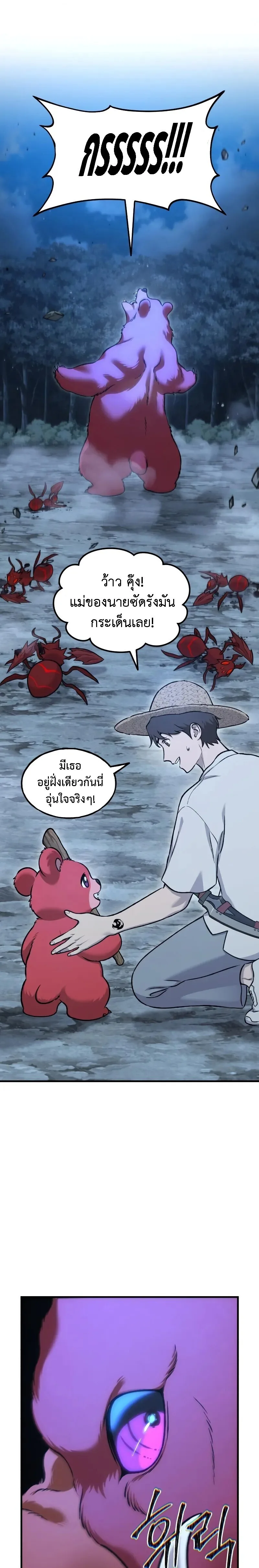 Solo Farming In The Tower ตอนที่ 116 หน้า 19