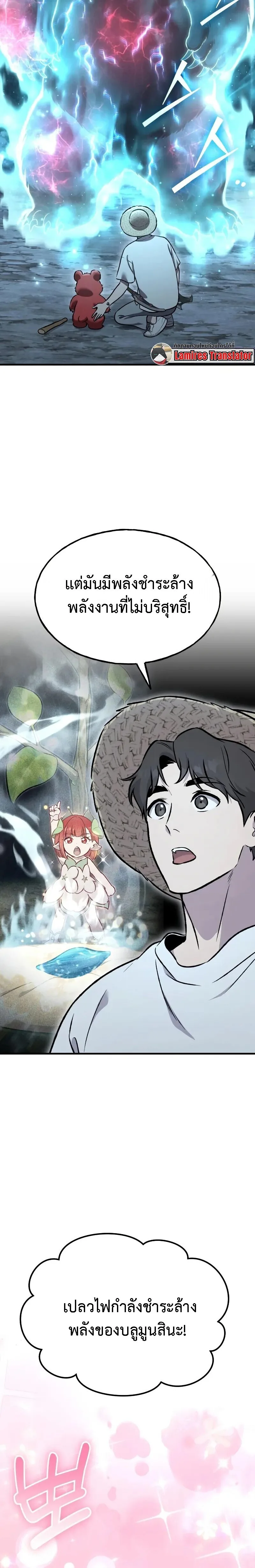 Solo Farming In The Tower ตอนที่ 116 หน้า 24