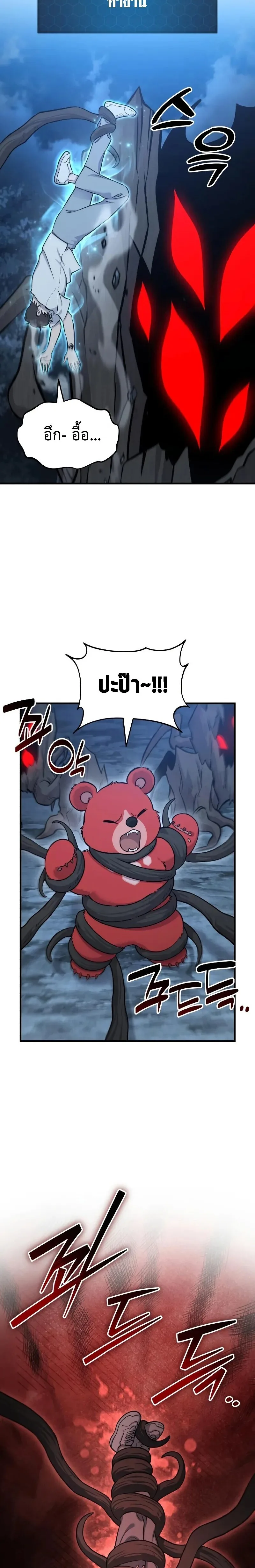 Solo Farming In The Tower ตอนที่ 116 หน้า 32