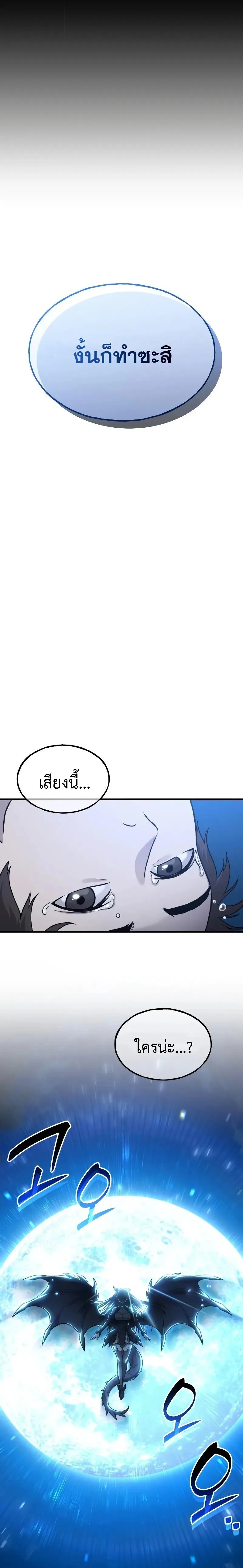 Solo Farming In The Tower ตอนที่ 116 หน้า 36