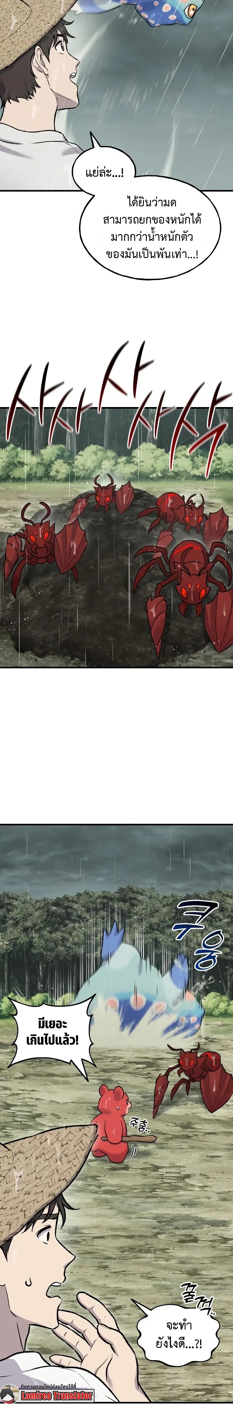 Solo Farming In The Tower ตอนที่ 116 หน้า 7