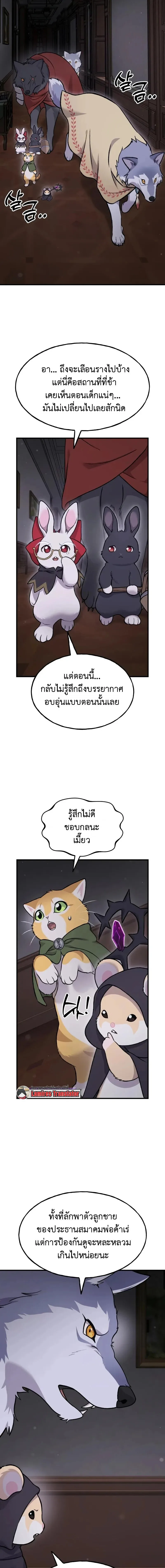 Solo Farming In The Tower ตอนที่ 117 หน้า 13
