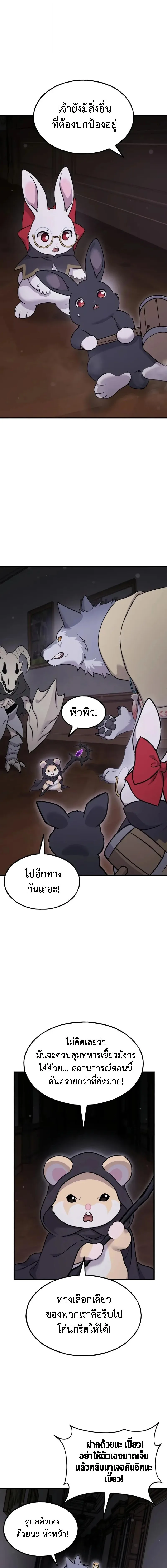 Solo Farming In The Tower ตอนที่ 117 หน้า 20