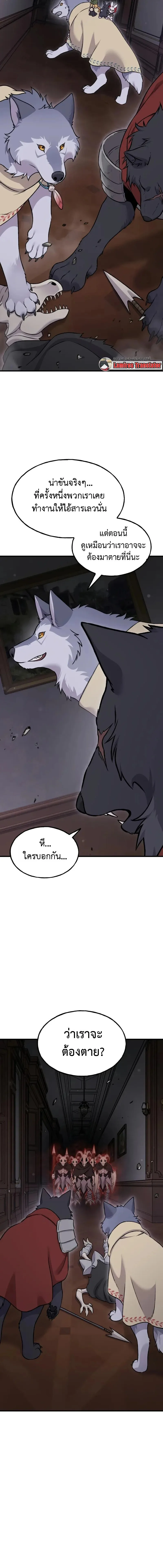 Solo Farming In The Tower ตอนที่ 117 หน้า 21