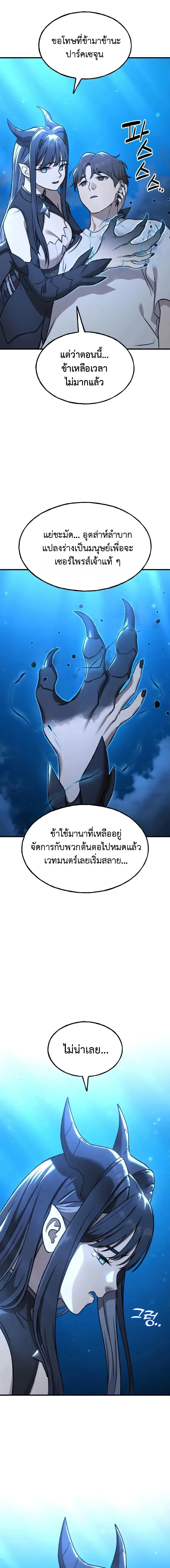 Solo Farming In The Tower ตอนที่ 117 หน้า 3