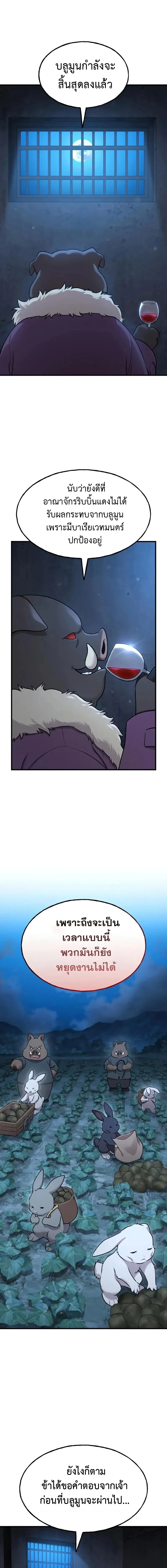 Solo Farming In The Tower ตอนที่ 117 หน้า 7