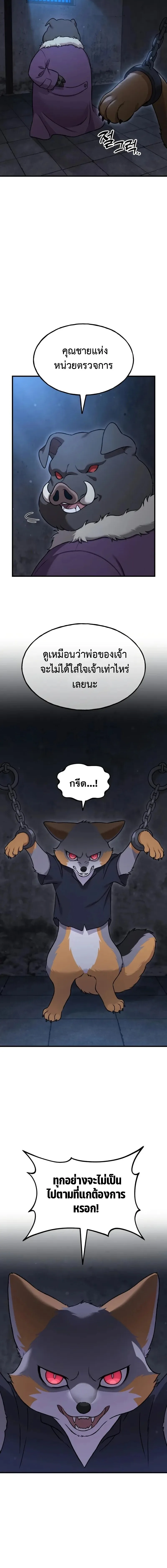 Solo Farming In The Tower ตอนที่ 117 หน้า 8