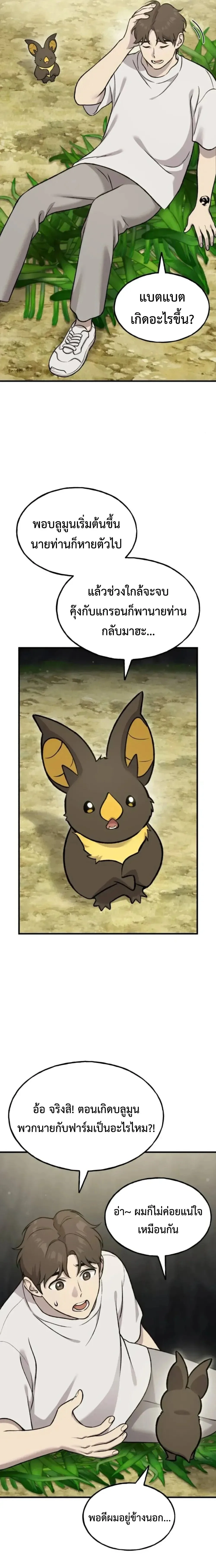 Solo Farming In The Tower ตอนที่ 118 หน้า 11
