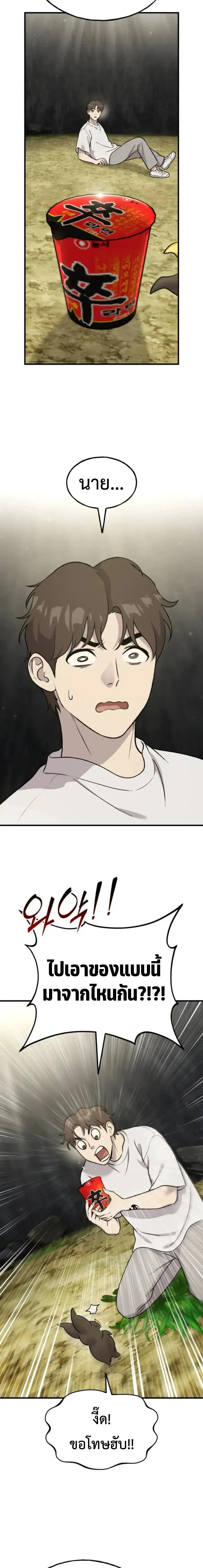 Solo Farming In The Tower ตอนที่ 118 หน้า 13