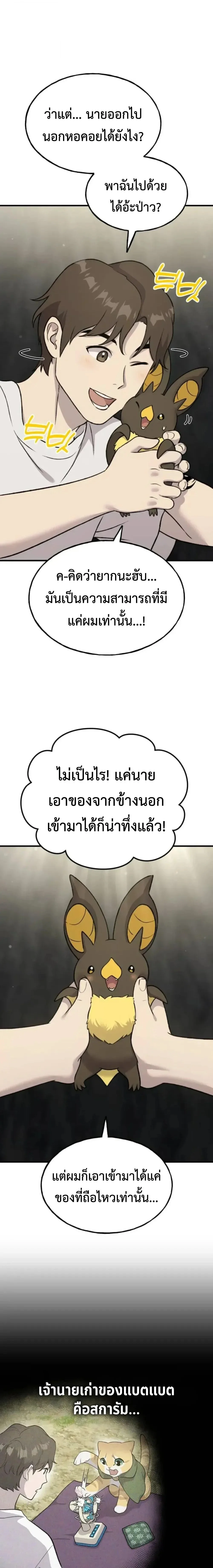 Solo Farming In The Tower ตอนที่ 118 หน้า 15