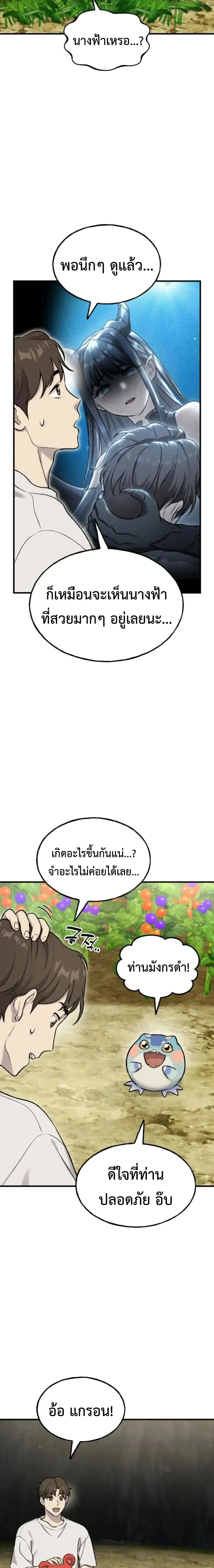 Solo Farming In The Tower ตอนที่ 118 หน้า 18
