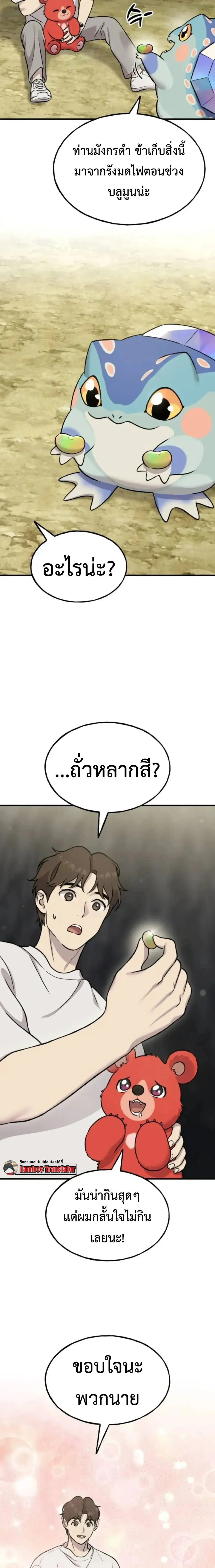 Solo Farming In The Tower ตอนที่ 118 หน้า 19