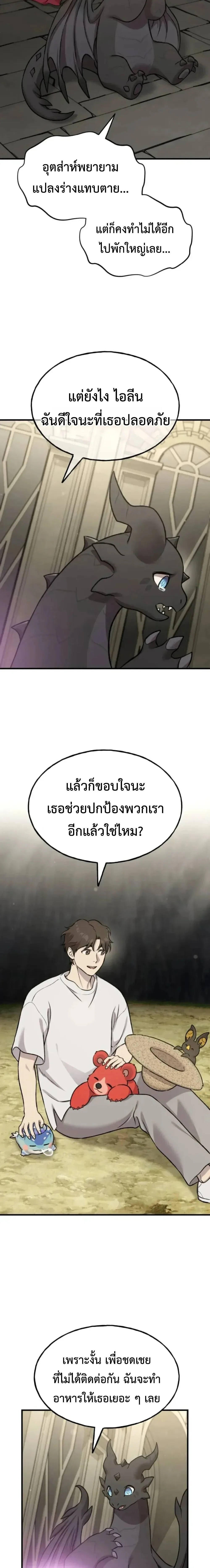 Solo Farming In The Tower ตอนที่ 118 หน้า 23
