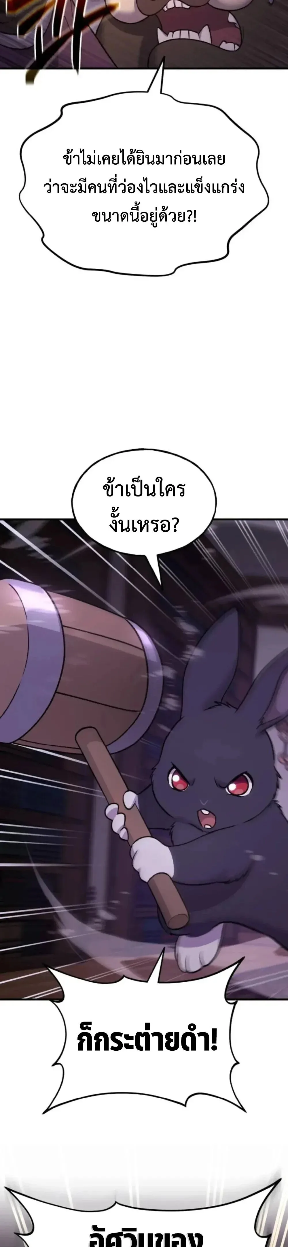 Solo Farming In The Tower ตอนที่ 118 หน้า 29