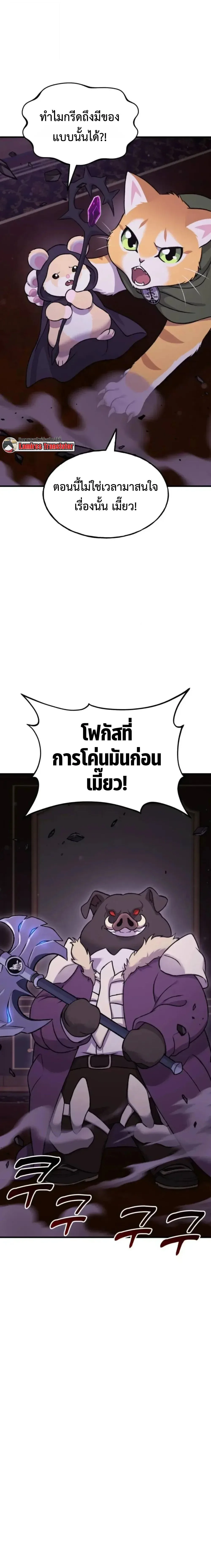 Solo Farming In The Tower ตอนที่ 118 หน้า 9