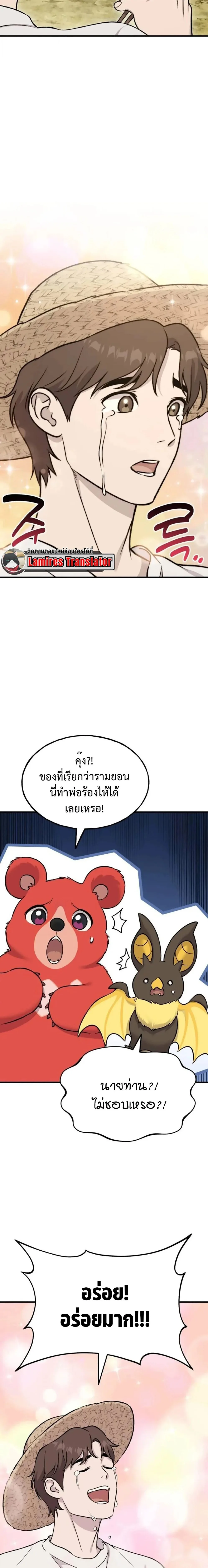 Solo Farming In The Tower ตอนที่ 119 หน้า 10