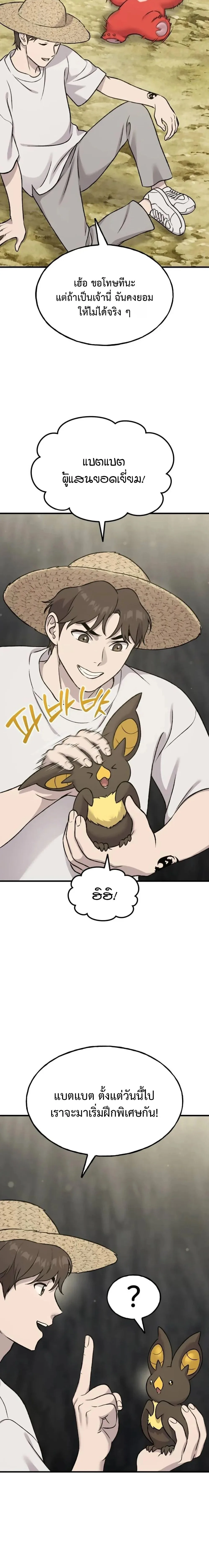 Solo Farming In The Tower ตอนที่ 119 หน้า 12
