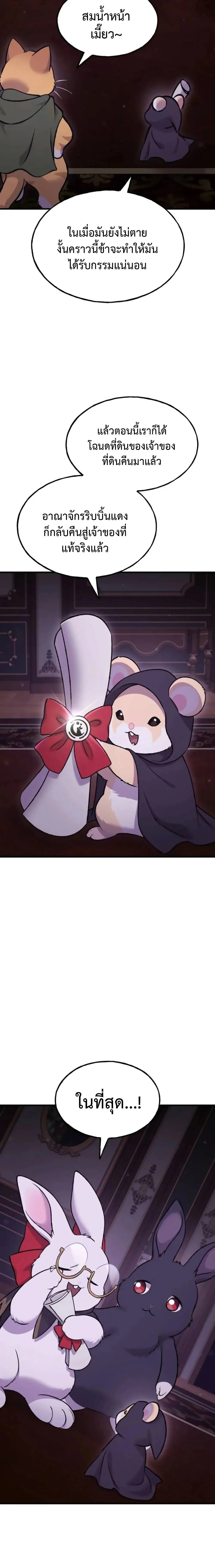 Solo Farming In The Tower ตอนที่ 119 หน้า 24