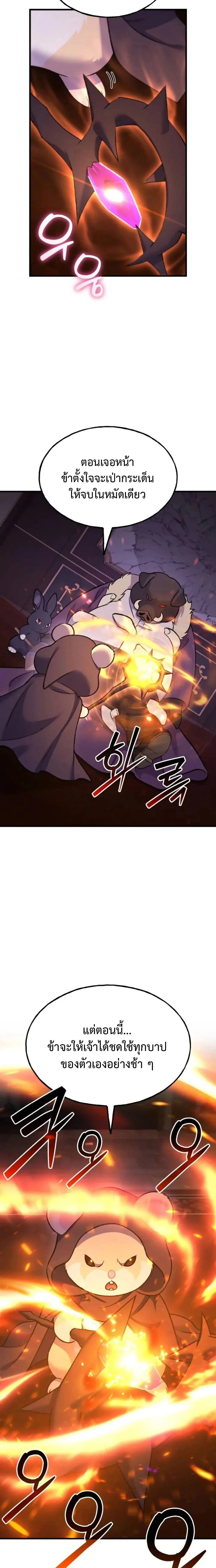 Solo Farming In The Tower ตอนที่ 119 หน้า 5